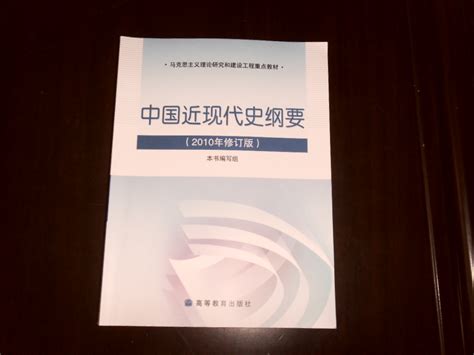 《中国近现代史纲要》教材 思政课教学部 湖南生物机电职业技术学院