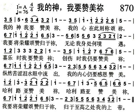 赞美诗歌1384首 第870首 我的神，我要赞美祢 空中相遇