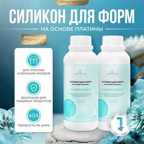 Литьевой силикон для изготовления силиконовых форм на основе платины ...