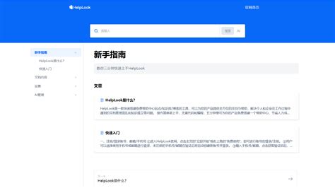 多模板多语言HelpLook 一招解决帮助中心与博客建站所需 helplook 源码 CSDN博客