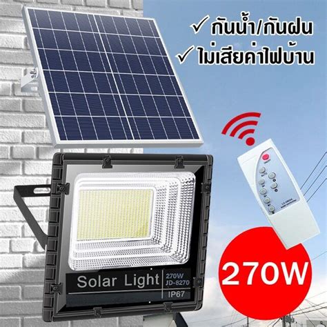 Solar Light ไฟสปอร์ตไลท์ 260w 280w โคมไฟสปอร์ตไลท์ ไฟโซล่าเซลล์ ไฟled