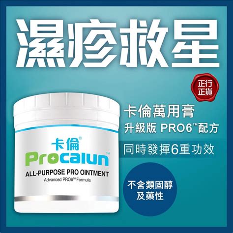 Procalun 卡倫星級全效萬用膏 西醫藥 香港屈臣氏