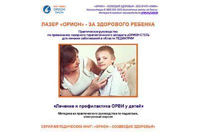 Лазерные терапевтические аппараты ОРИОН ПЛЮС и ОРИОН СТЕП