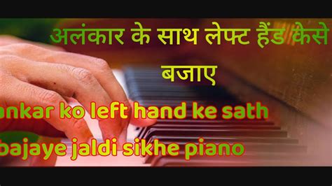 Basic Alankar Indian Classical Fingers Practice With Both