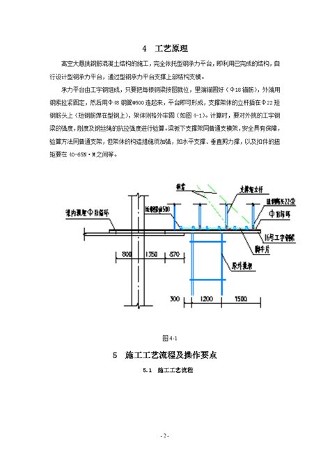 高空大悬挑钢筋混凝土飘板施工工法主体结构施工方案土木在线