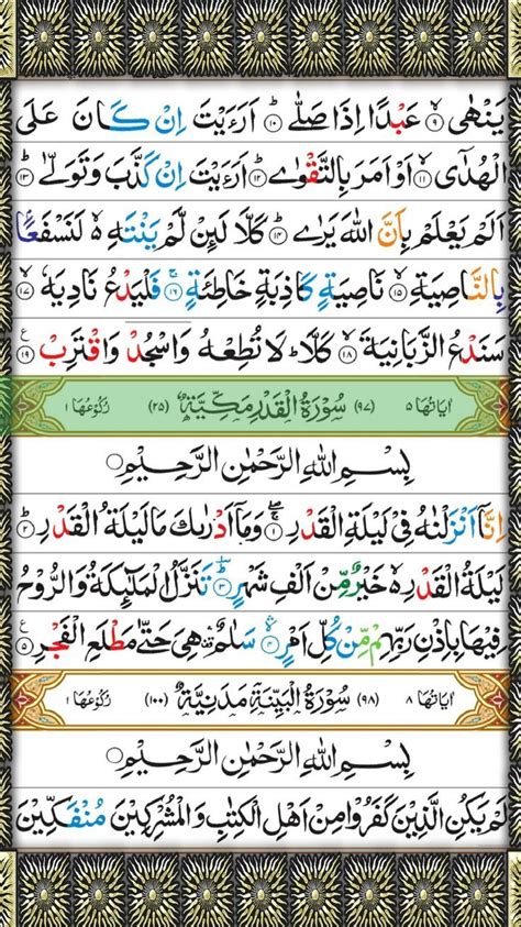 Surah Al Qadr Power Fate Quran Recitation With Ayat Highlighter