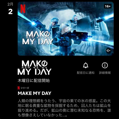 アニメ「make My Day」がnetflixで見放題配信！23年2月2日より アーリーテックス