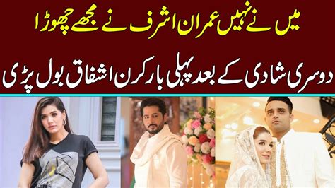 Imran Ashraf Ex Wife Kiran Ashfaq Latest Reveals About First Divorce