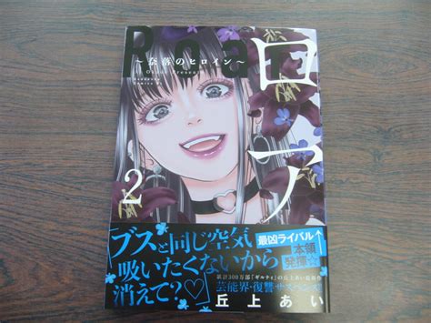 Yahoo オークション ロア ～奈落のヒロイン～② 丘上あい 4月 最新刊