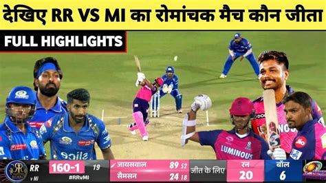 HIGHLIGHTS RR VS MI 38th IPL MATCH HIGHLIGHTS Rajasthan Royals Won