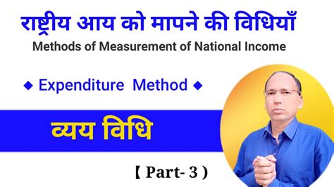 Method Of Measurement National Income Expenditure Method Trishul