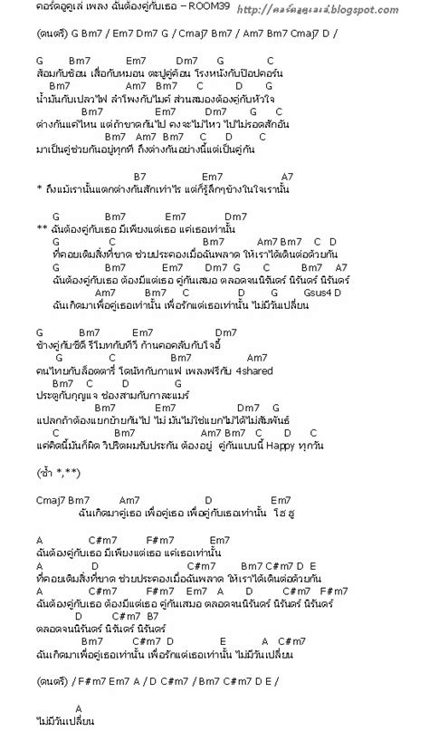 แหล่งรวม คอร์ดUkulele อูคูเลเล่ กีต้าร์: คอร์ดอูคูเลเล่ เพลง ฉันต้องคู่ ...