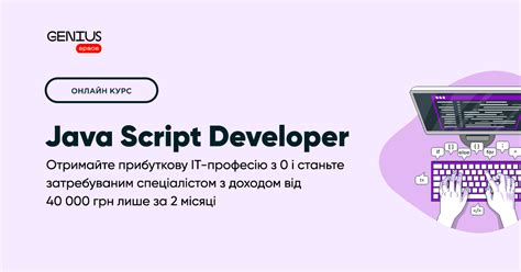 Java Script Developer з допомогою працевлаштування