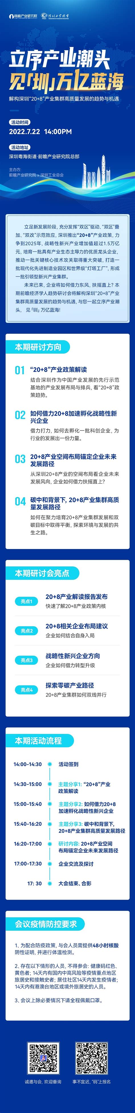 立序产业潮头 见「圳」万亿蓝海：解构深圳“208”产业集群高质量发展的趋势与机遇 前瞻峰会