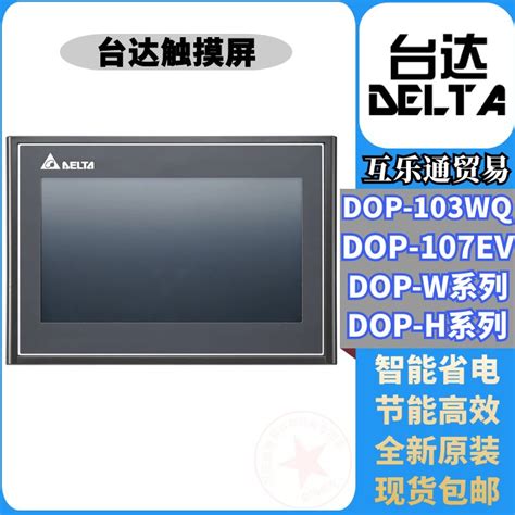 进口台达人机界面10寸触摸屏 Dop B10s411dop 110csdop 110wsis