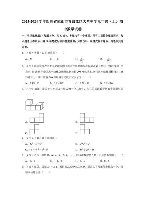 2023 2024学年四川省成都市青白江区大弯中学九年级（上）期中数学试卷含解析 21世纪教育网