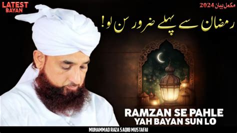 Ramzan Se Pahle Ye Zaroor Sun Lo Full Bayan 2024 By Moulana