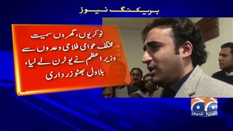 Mqm Wuzartyen Choryn Aur Karachi Ke Masail Per Tawajjah De Bilawal