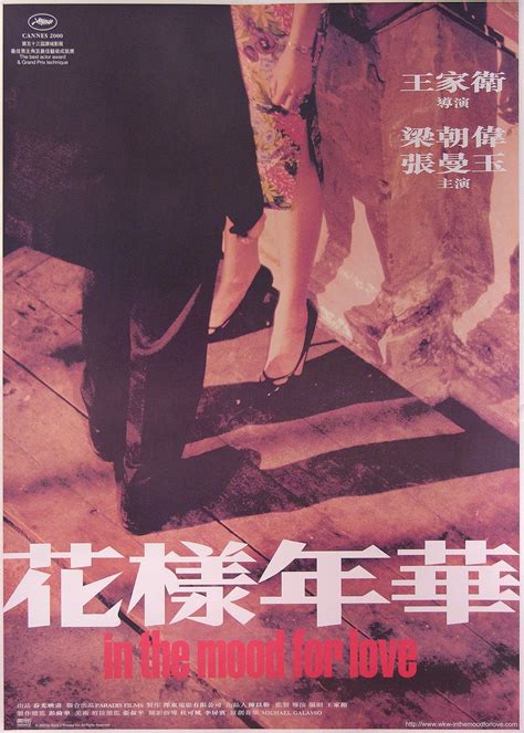 In The Mood For Love Poster