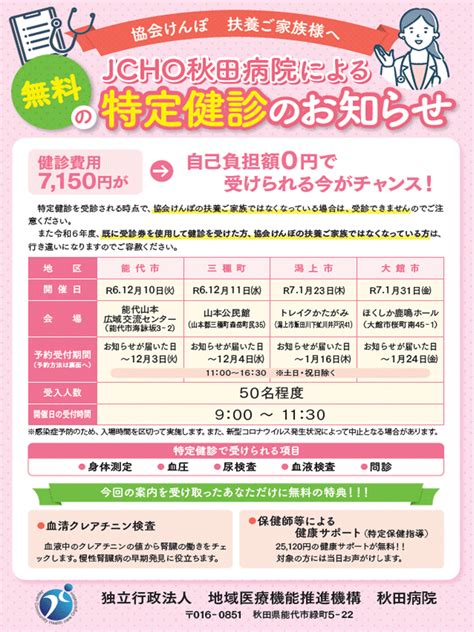 【被扶養者（ご家族）様対象】集合型の特定健診のお知らせ 都道府県支部 全国健康保険協会