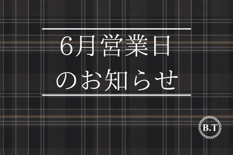 6月の営業日のお知らせです News Bar Tie（バータイ）