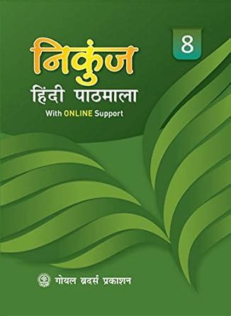 Amazon In Buy Nikunj Hindi Pathmala Book Book Online At Low Prices