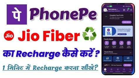 PhonePe Se Jio Fiber Ka Recharge Kaise Kare Phone How To Recharge