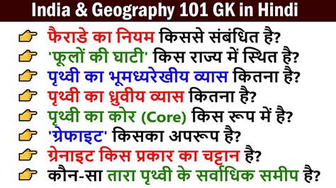 Gk Questions India Geography Gk Question In Hindi Gk Indian Gk