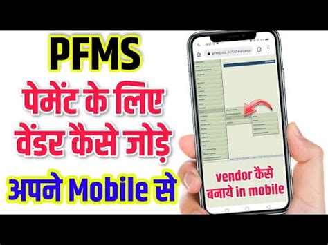 Pfms Me Vendor Kaise Banaye Pfms Me Vendor Kaise Add Kare In Mobile