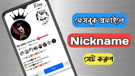 Facebook Nickname Change Bangla Facebook Nickname Change Korbo