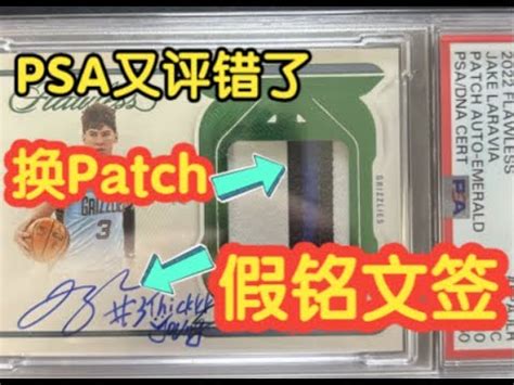 球星卡TV换Patch 假铭文签买PSA评的签字要谨慎 Fake Patch and Inscription Graded by