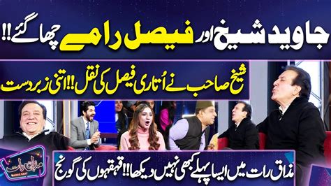 Javed Sheikh Or Faisal Ramay Cha Gaye Faisal Ramay Hilarious