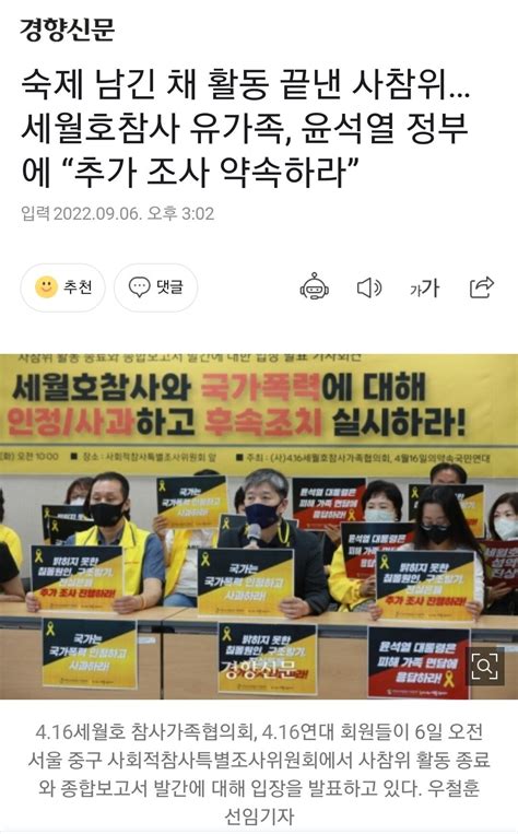 숙제 남긴 채 활동 끝낸 사참위세월호참사 유가족 윤석열 정부에 “추가 조사 약속하라” 정치시사 에펨코리아