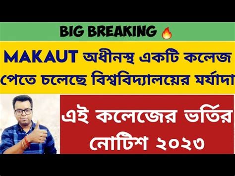 Makaut College Getting University Status Wb Ug Pg Admission Wb