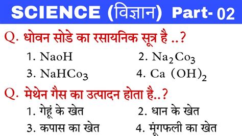 Science Part Science Most Important Questions For Ssc Cgl