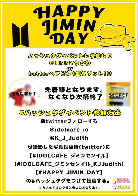 Idol Cafe 推し活 Dj センイル 生誕祭 イベント カフェ🎂🎉アイドルカフェ 新大久保 On Twitter 今日は、ジミン