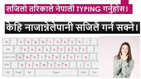 How To Type In Nepali Unicode Nepali Unicode Typing Sajilai Nepali Typing Kasari Garne