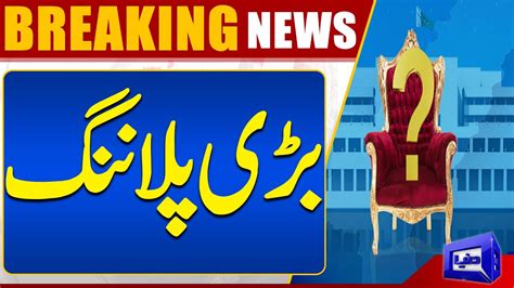 New Plan For Caretaker PM Breaking Dunya News YouTube