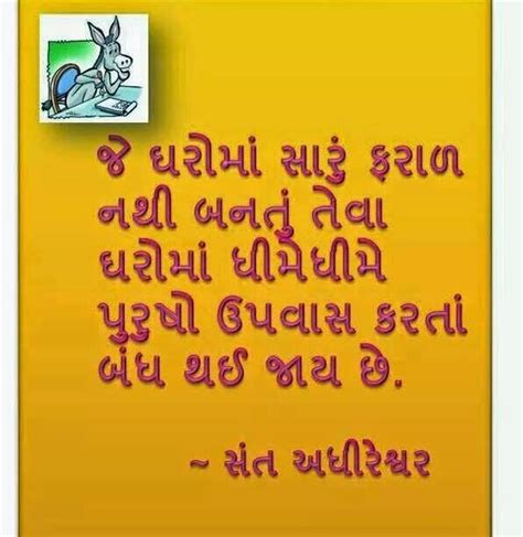 Gujarati Quotes Funny. QuotesGram