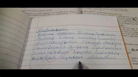 6th Tamil Iyal 2 Book Back Answers YouTube