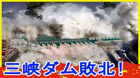 中国三峡ダムニュース 中国三峡ダムの長江流域の洪水の状況8月21日→連日の雨の影響により、長江三峡と他の何千もの中国のダムの管理ははより困難です。 中国の洪水ニュース Youtube