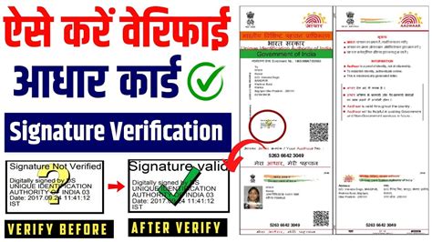 Aadhar Card Signature Verification In Mobile How To Validate Digital