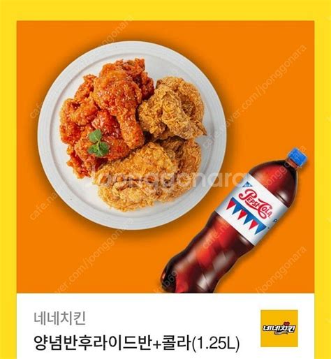 네네치킨 기프티콘 기타 티켓쿠폰이용권 중고나라