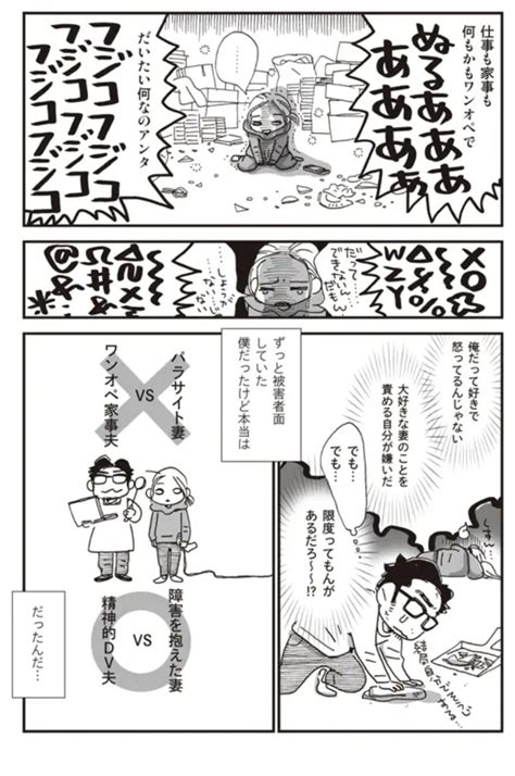 【画像】この漫画の夫さん、気づく「そうか、僕は精神的dv夫だったんだ」：アニゲー速報