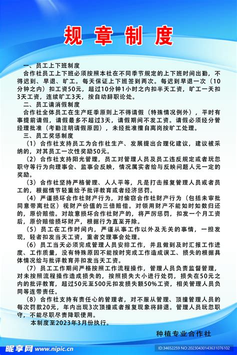 安全检查规章制度设计图psd分层素材psd分层素材设计图库昵图网