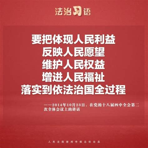 法治习语法治与人民