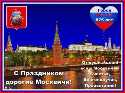 Красивые открытки с Днем города Москва (30 картинок) 🤣 WebLinks