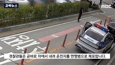 도주하는 음주車 바리케이드로 막은 시민수배범 잡았다 인스티즈instiz 인티포털 카테고리