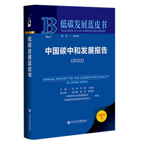 低碳发展蓝皮书：预计“十四五”期间二氧化碳排放量增速将继续保持相对平稳手机新浪网