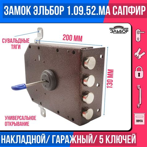 Замок накладной (сувальдный) ЭЛЬБОР 1.09.52 MA Сапфир, 4 ригеля, С ...